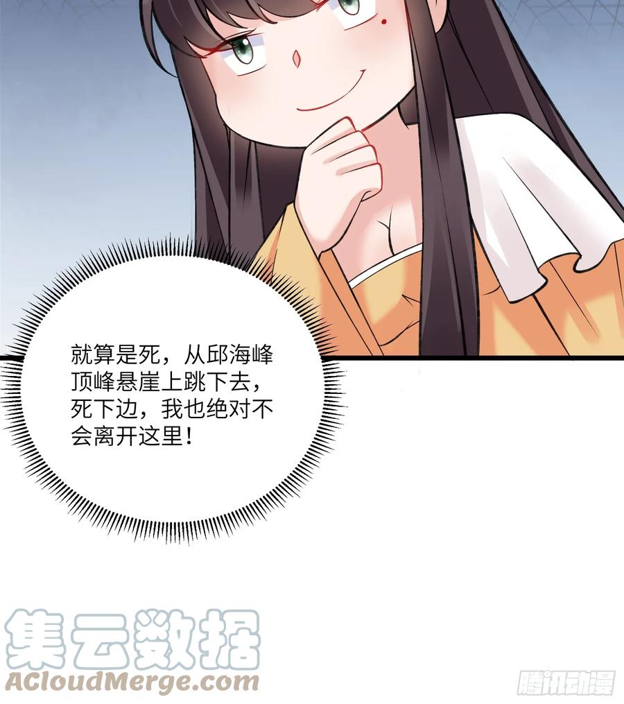 《修仙就要傍富婆》第219话 心之所向 第35页