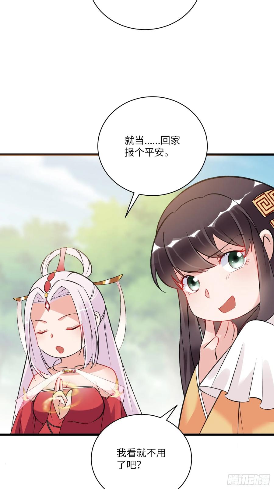 《修仙就要傍富婆》第219话 心之所向 第30页