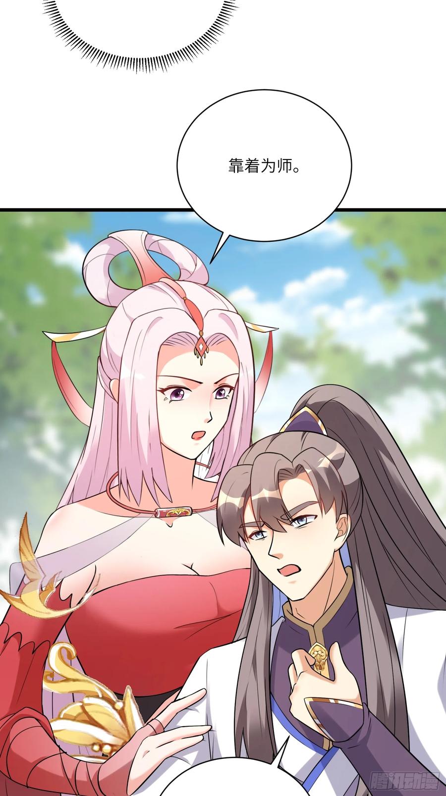 《修仙就要傍富婆》第219话 心之所向 第16页