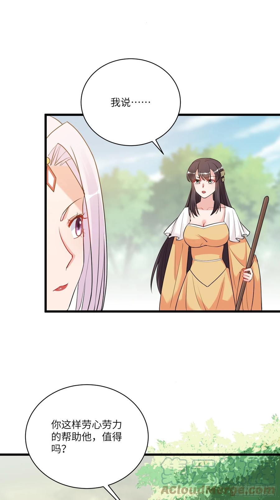 《修仙就要傍富婆》第219话 心之所向 第23页