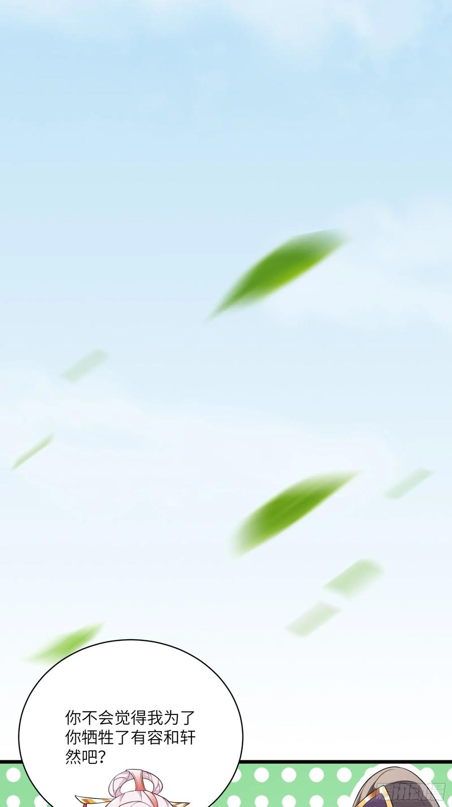 《修仙就要傍富婆》第219话 心之所向 第4页