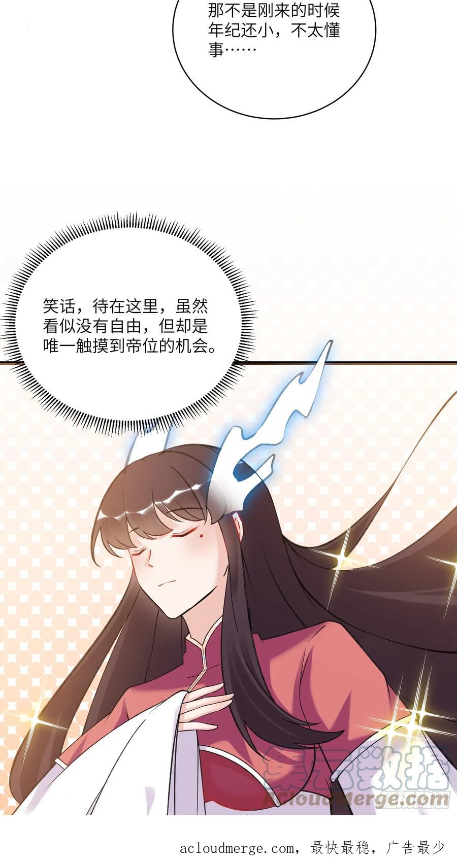 《修仙就要傍富婆》第219话 心之所向 第33页