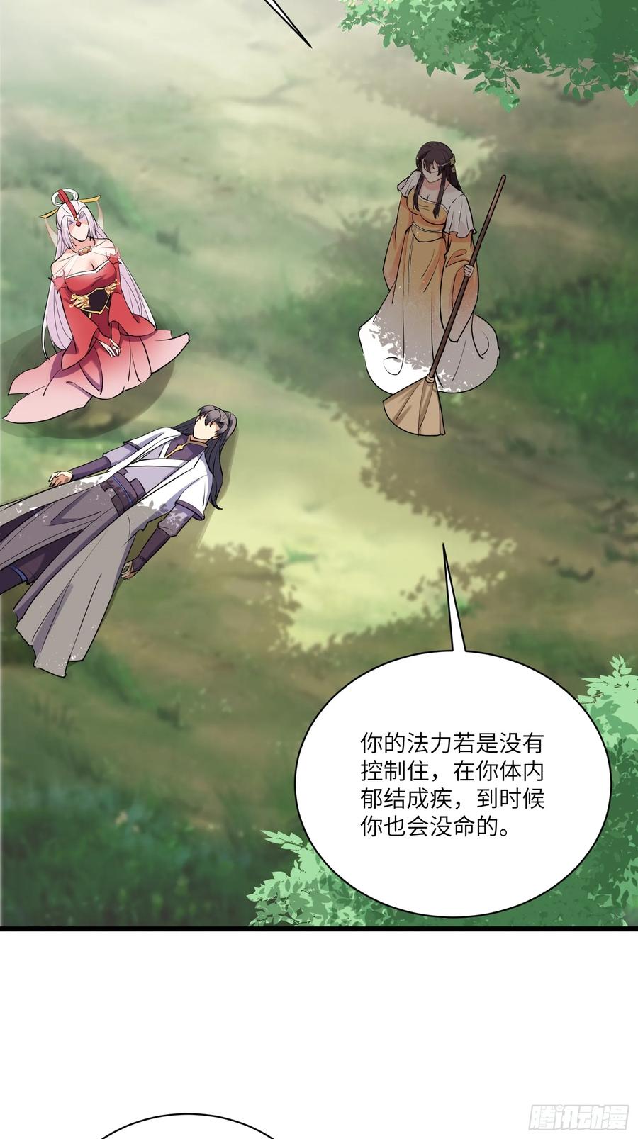 《修仙就要傍富婆》第219话 心之所向 第24页