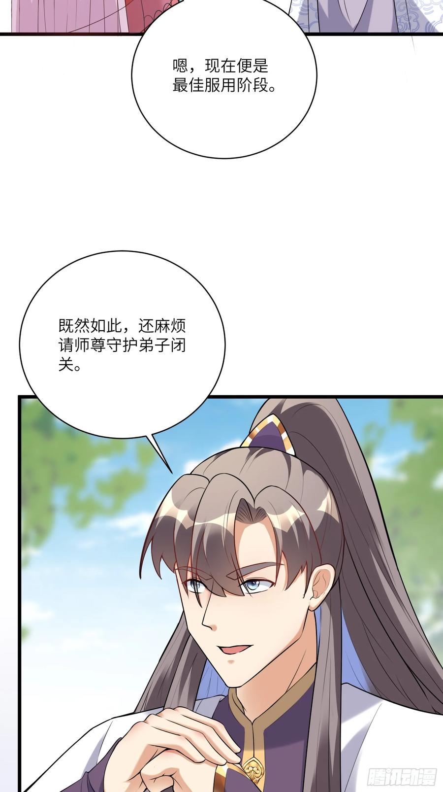 《修仙就要傍富婆》第219话 心之所向 第12页