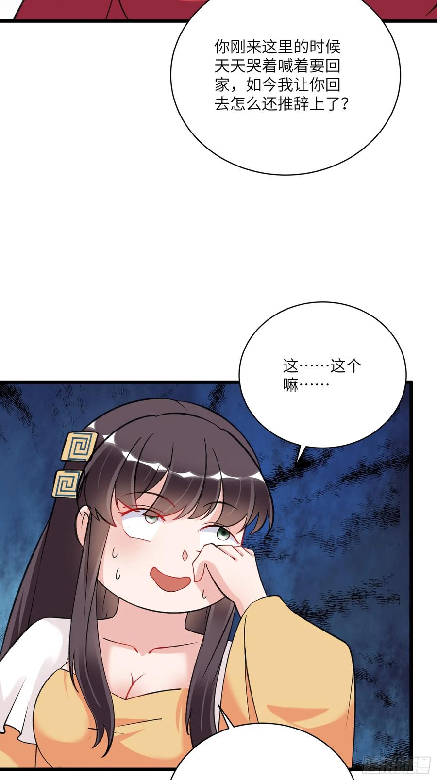 《修仙就要傍富婆》第219话 心之所向 第32页