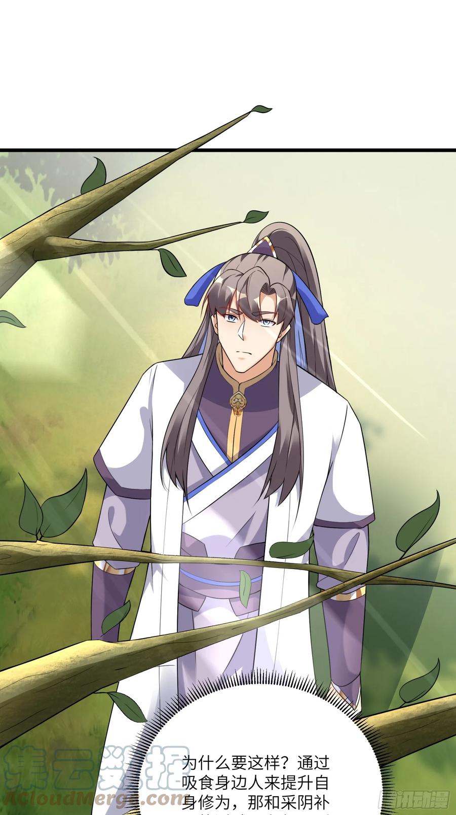 《修仙就要傍富婆》第219话 心之所向 第1页