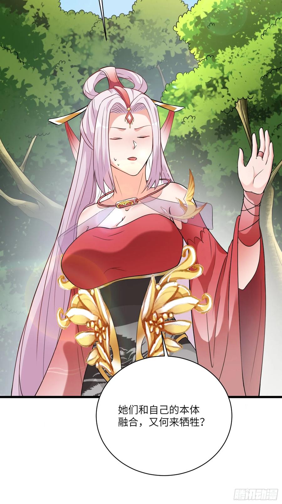 《修仙就要傍富婆》第219话 心之所向 第6页