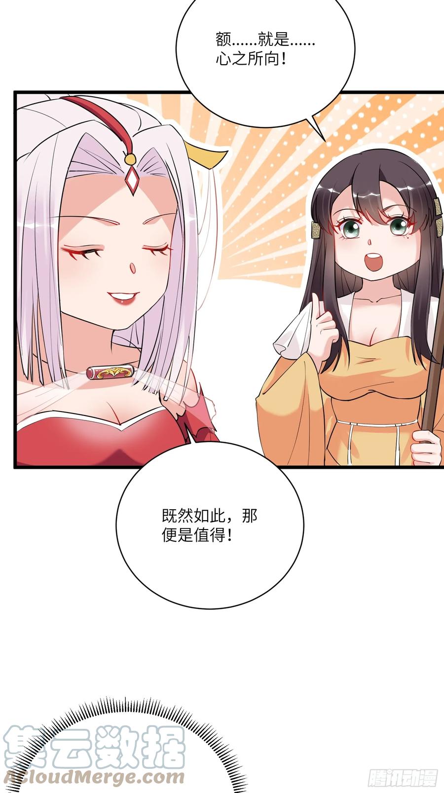 《修仙就要傍富婆》第219话 心之所向 第27页