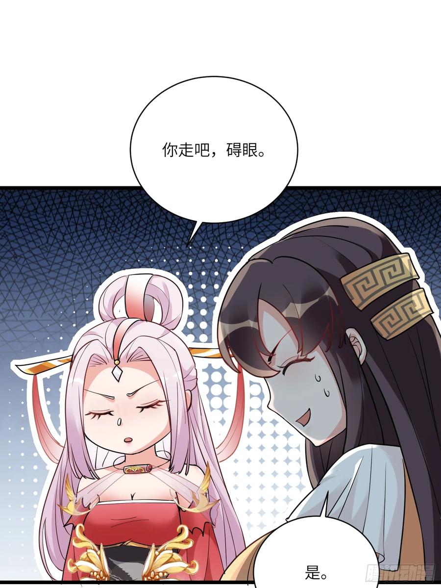 《修仙就要傍富婆》第220话 帝源之气 第8页