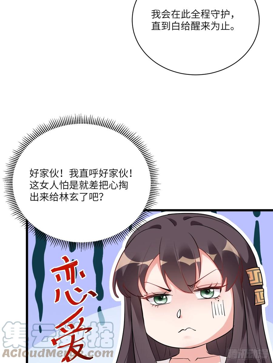 《修仙就要傍富婆》第220话 帝源之气 第5页