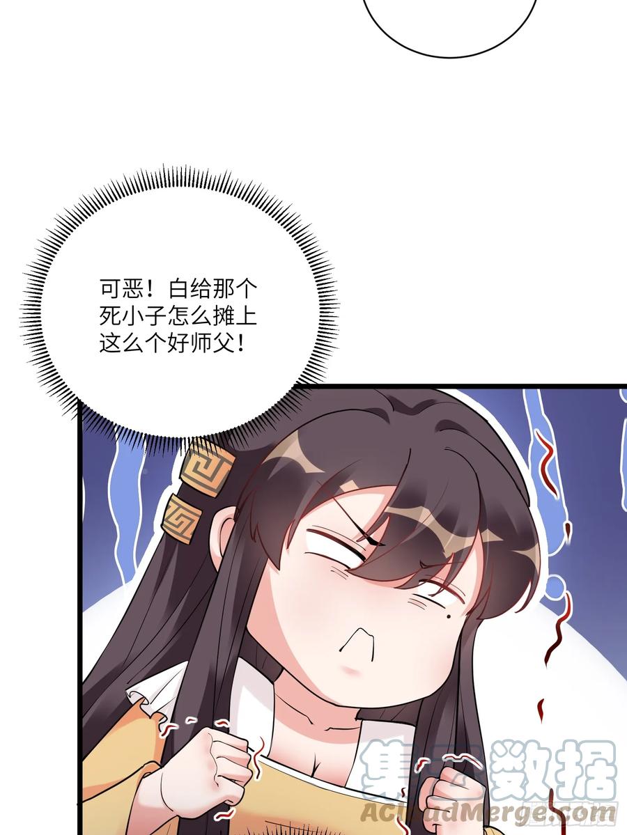 《修仙就要傍富婆》第220话 帝源之气 第9页
