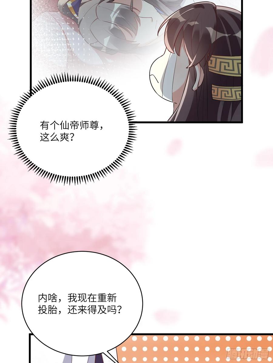 《修仙就要傍富婆》第220话 帝源之气 第40页