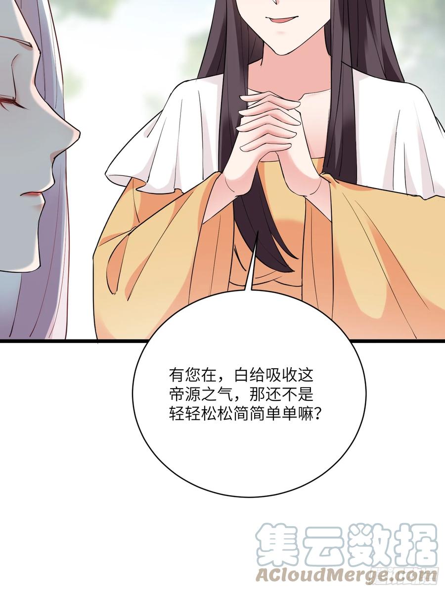 《修仙就要傍富婆》第220话 帝源之气 第7页