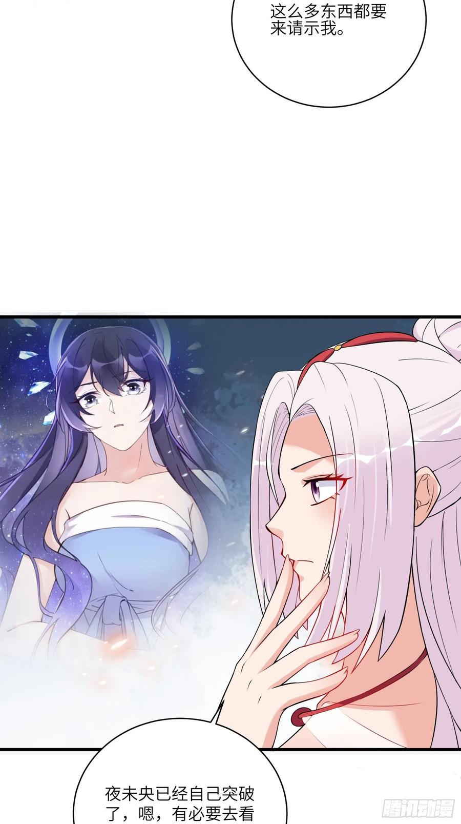 《修仙就要傍富婆》第220话 帝源之气 第26页