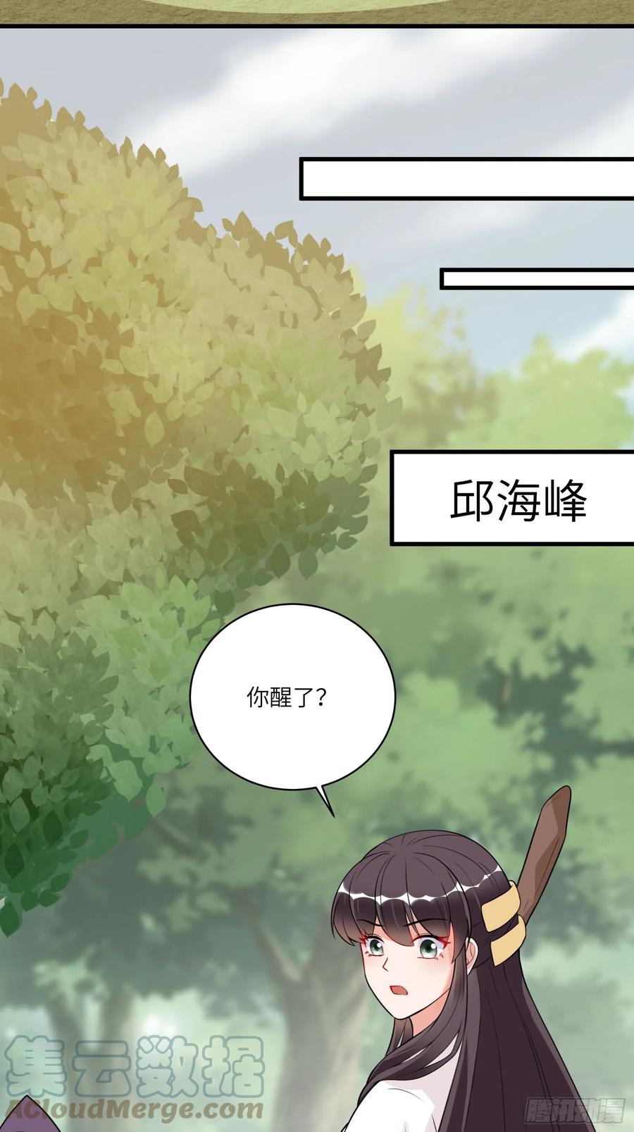 《修仙就要傍富婆》第220话 帝源之气 第33页