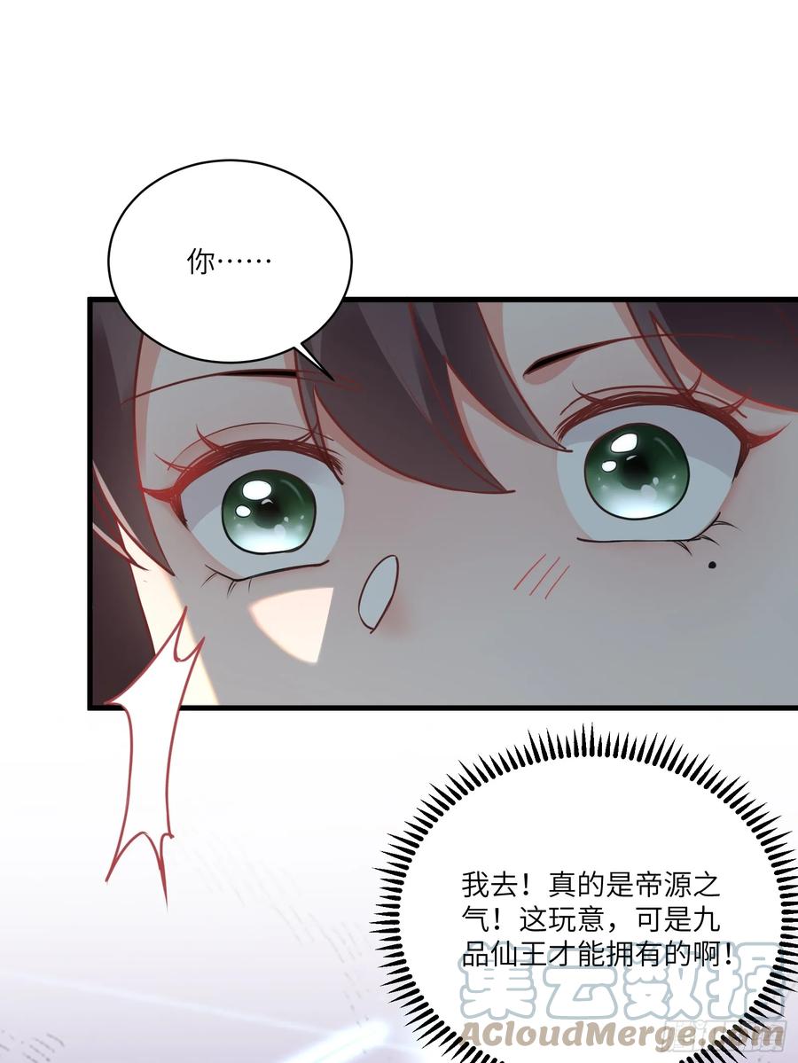 《修仙就要傍富婆》第220话 帝源之气 第35页
