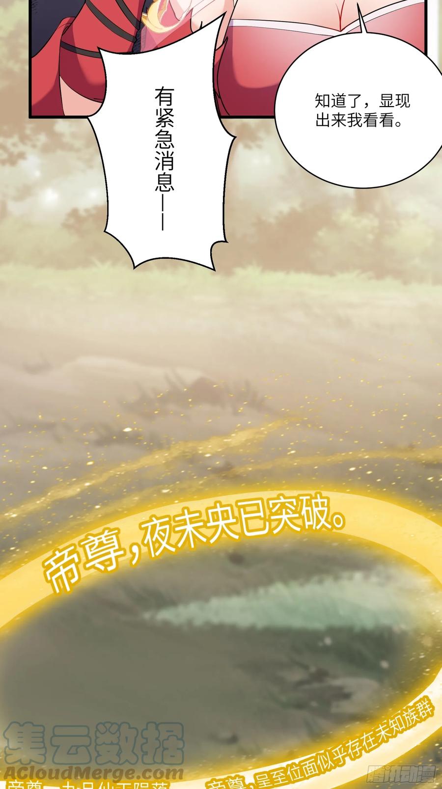 《修仙就要傍富婆》第220话 帝源之气 第23页
