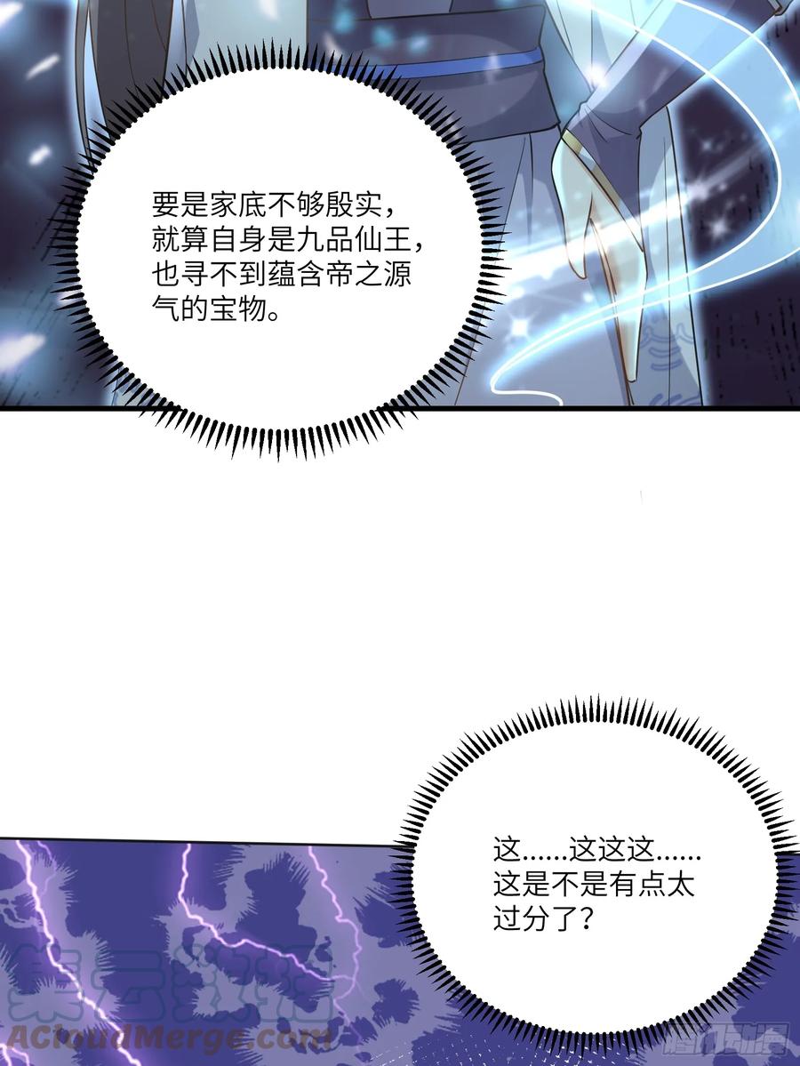 《修仙就要傍富婆》第220话 帝源之气 第37页