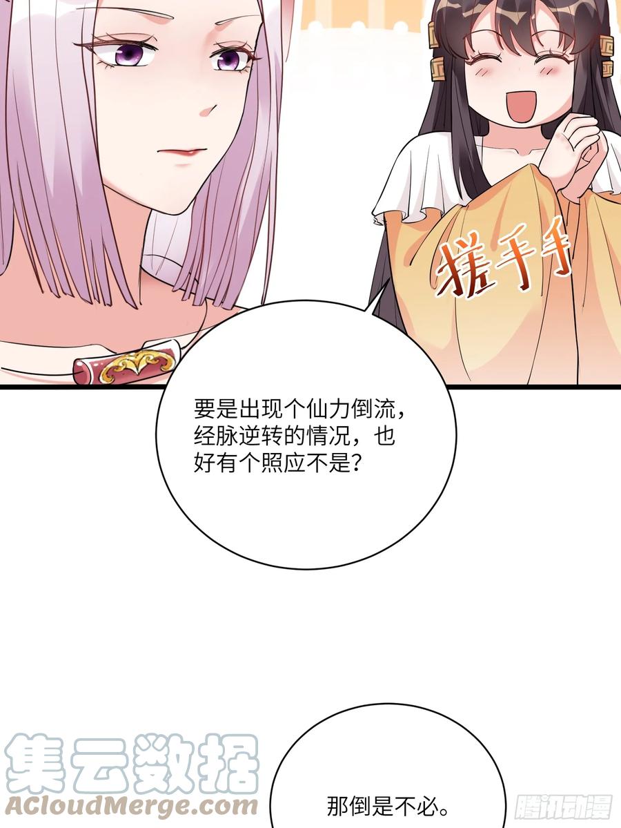 《修仙就要傍富婆》第220话 帝源之气 第3页