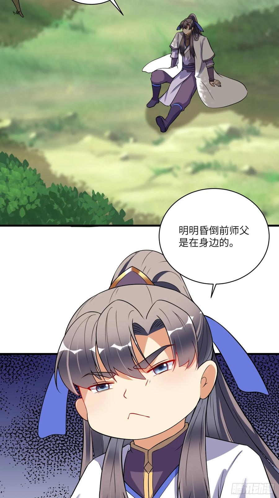 《修仙就要傍富婆》第220话 帝源之气 第30页