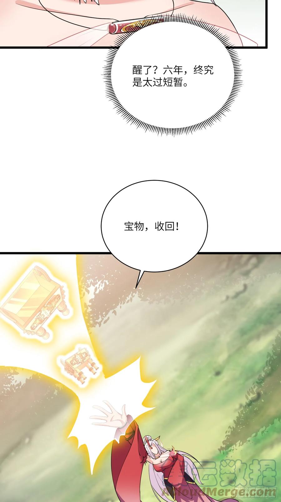 《修仙就要傍富婆》第220话 帝源之气 第21页