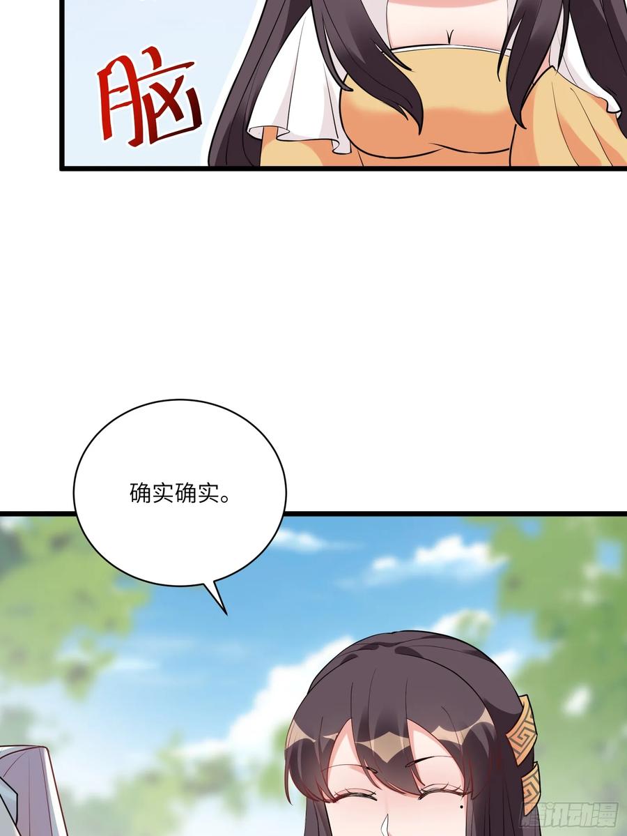 《修仙就要傍富婆》第220话 帝源之气 第6页