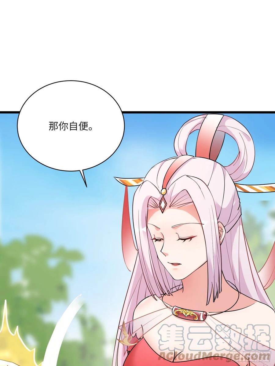 《修仙就要傍富婆》第220话 帝源之气 第1页