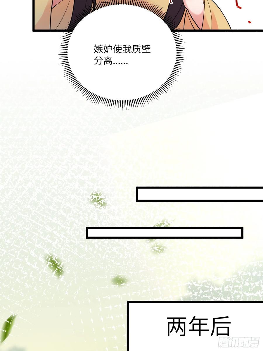 《修仙就要傍富婆》第220话 帝源之气 第10页