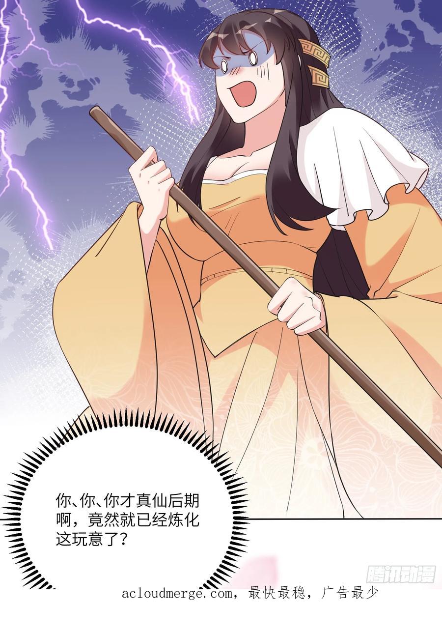 《修仙就要傍富婆》第220话 帝源之气 第38页