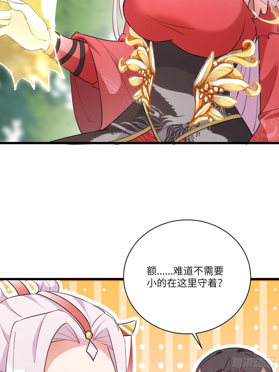 《修仙就要傍富婆》第220话 帝源之气 第2页