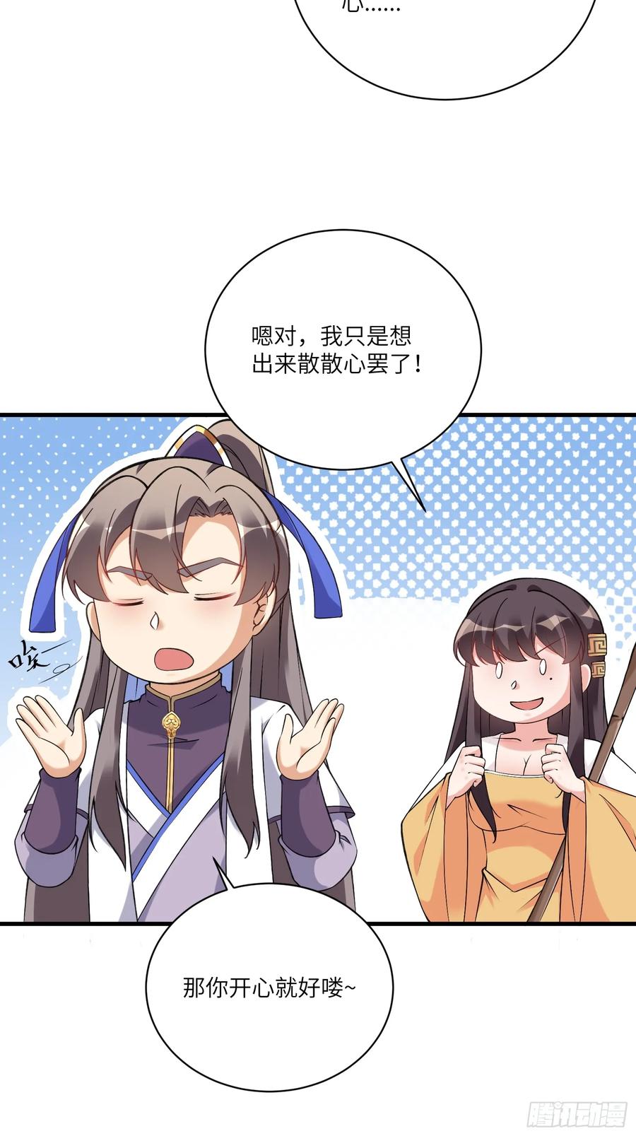 《修仙就要傍富婆》第221话 为师很“忙” 第14页