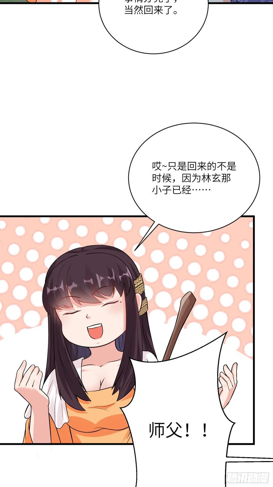 《修仙就要傍富婆》第221话 为师很“忙” 第32页