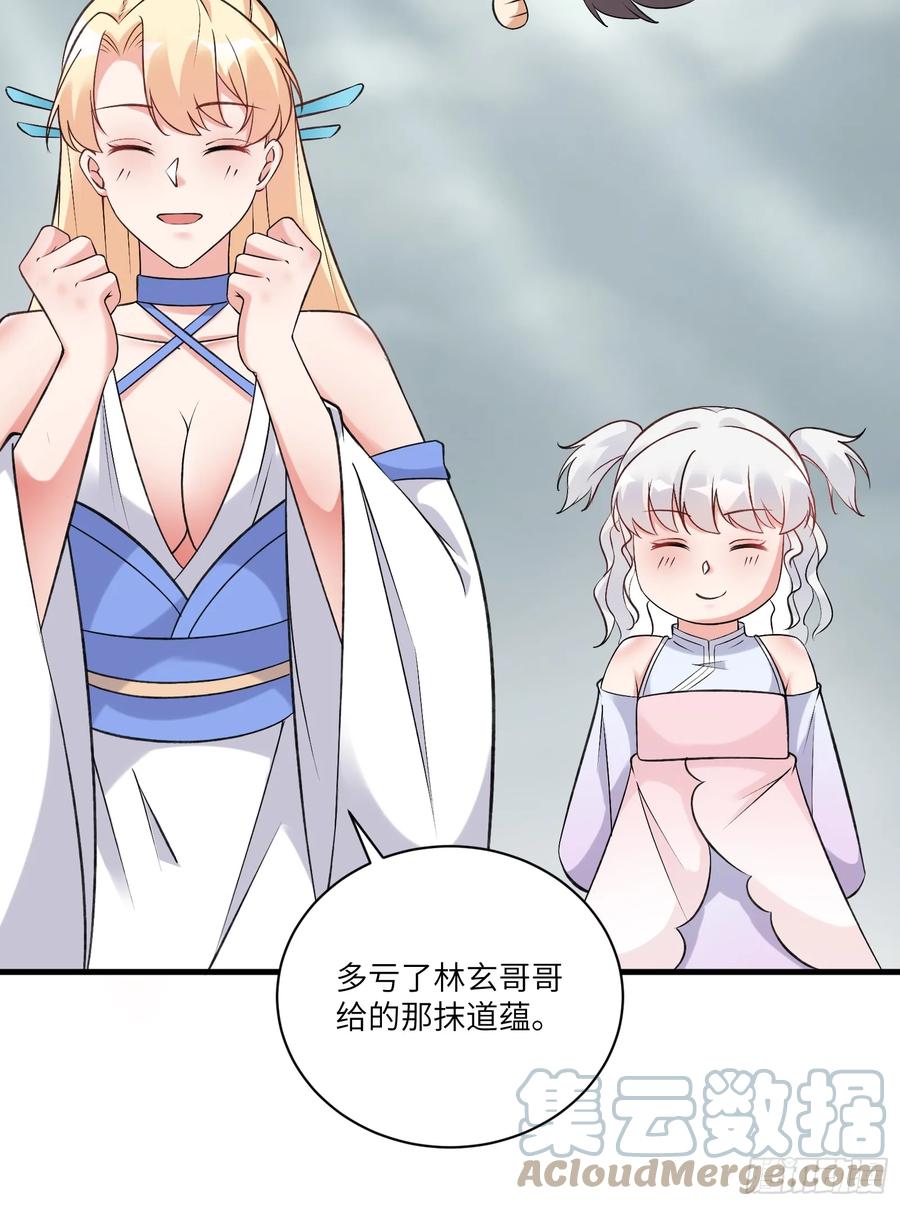 《修仙就要傍富婆》第221话 为师很“忙” 第19页
