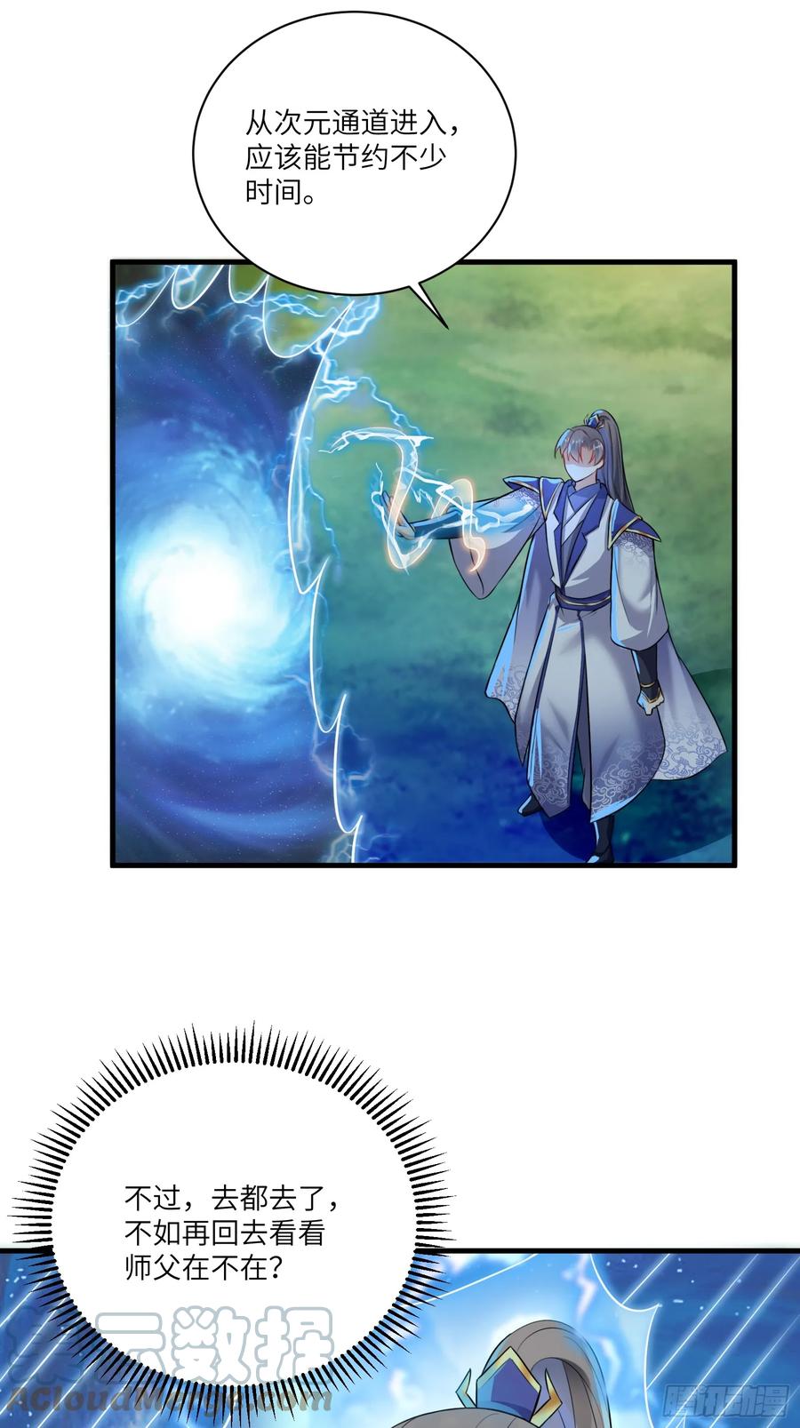 《修仙就要傍富婆》第221话 为师很“忙” 第29页