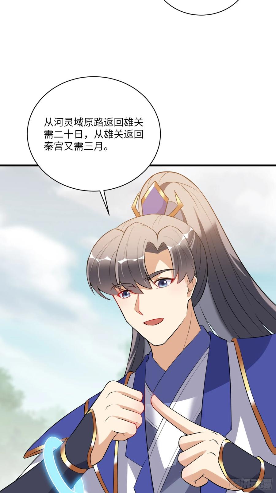 《修仙就要傍富婆》第221话 为师很“忙” 第24页