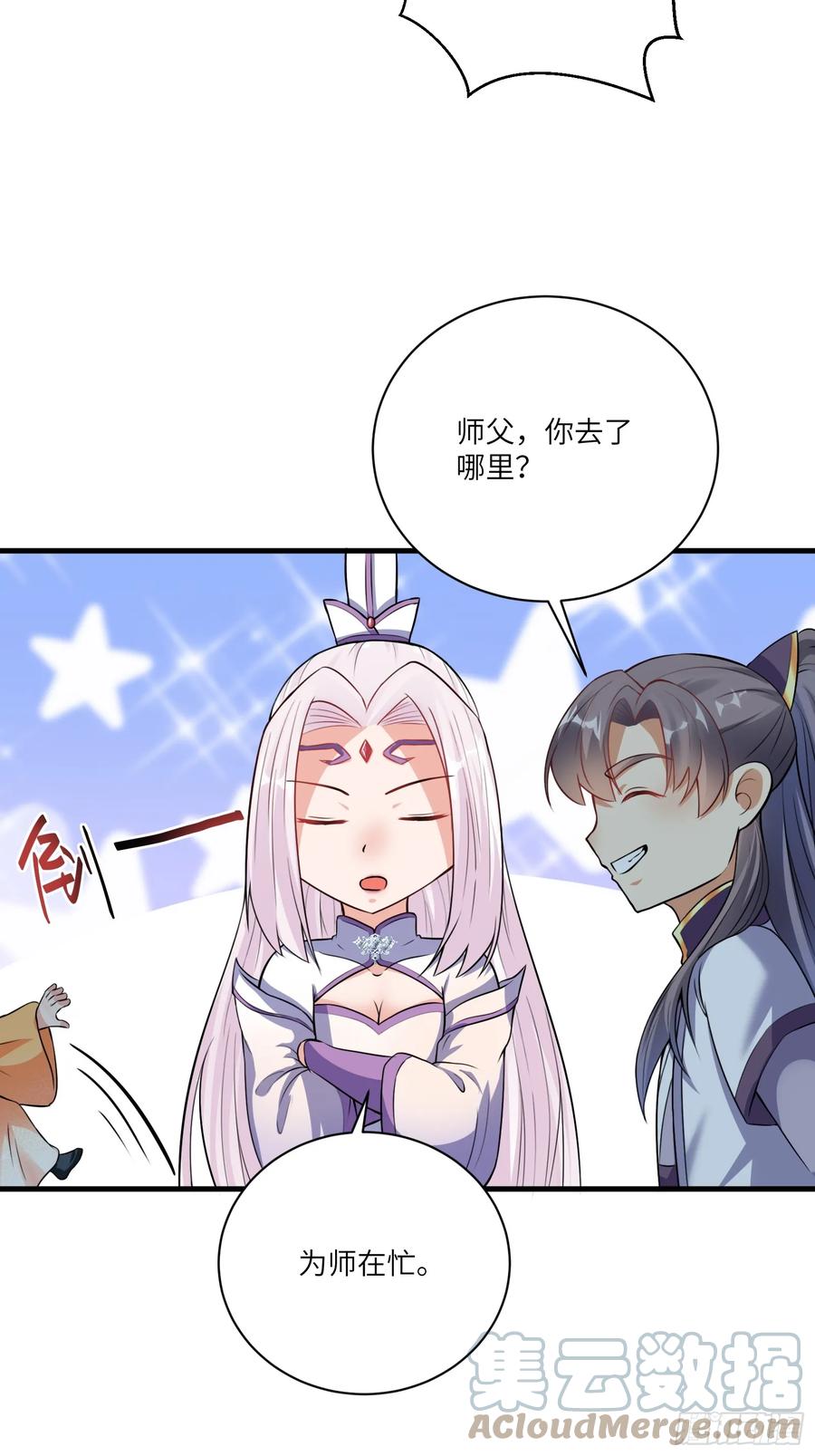 《修仙就要傍富婆》第221话 为师很“忙” 第33页