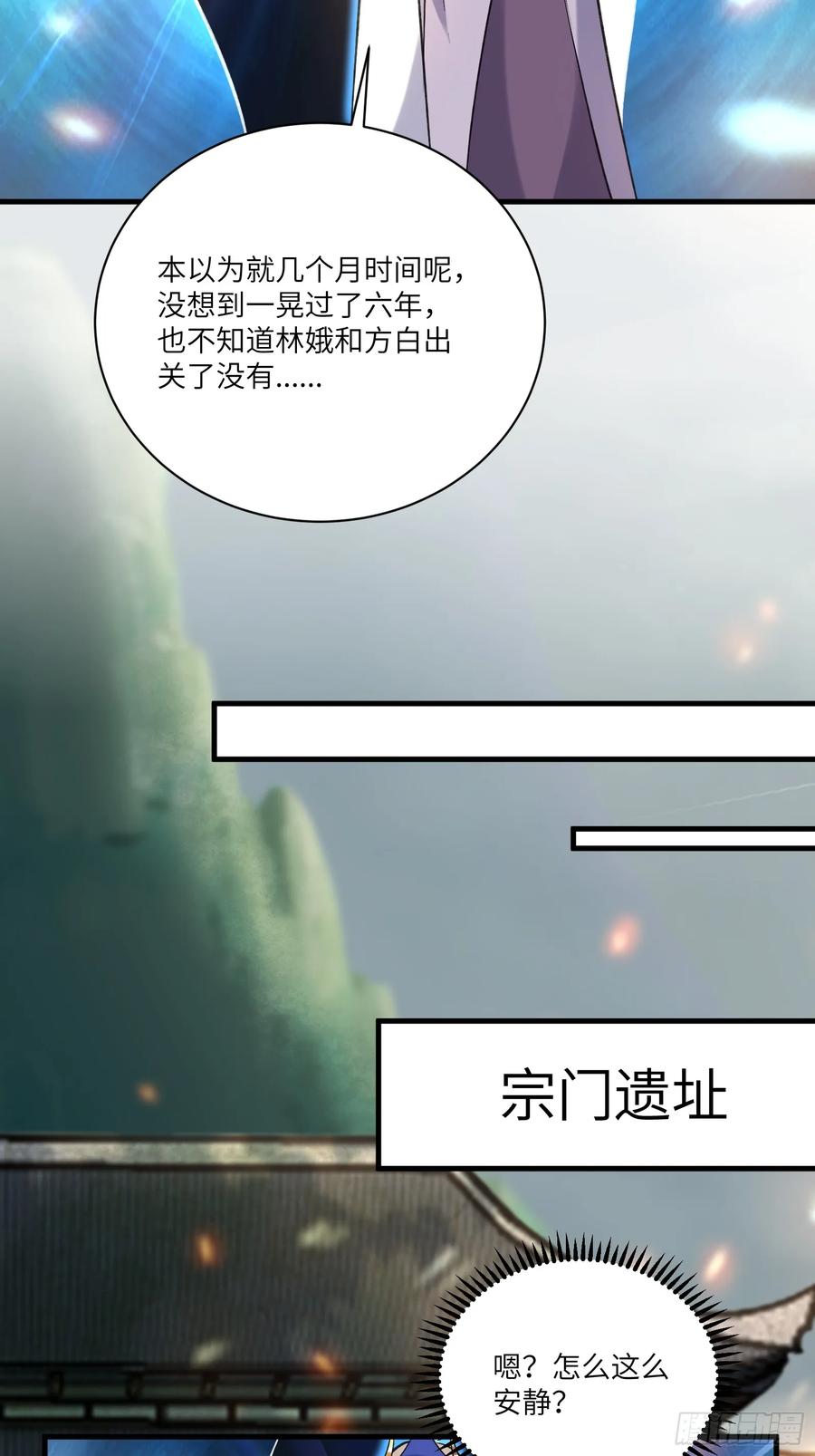 《修仙就要傍富婆》第221话 为师很“忙” 第16页
