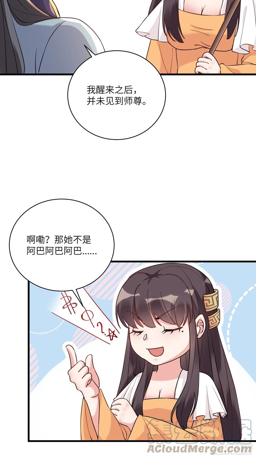 《修仙就要傍富婆》第221话 为师很“忙” 第3页