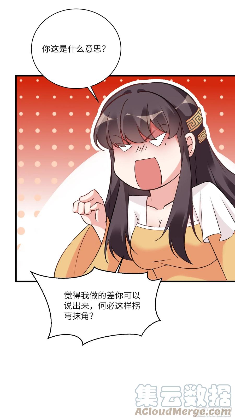 《修仙就要傍富婆》第221话 为师很“忙” 第11页