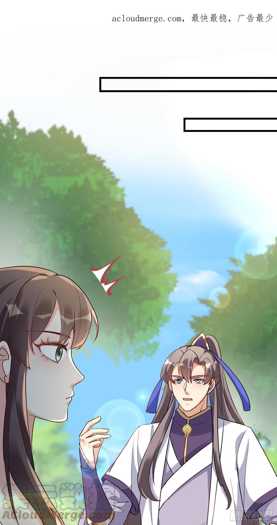 《修仙就要傍富婆》第221话 为师很“忙” 第1页