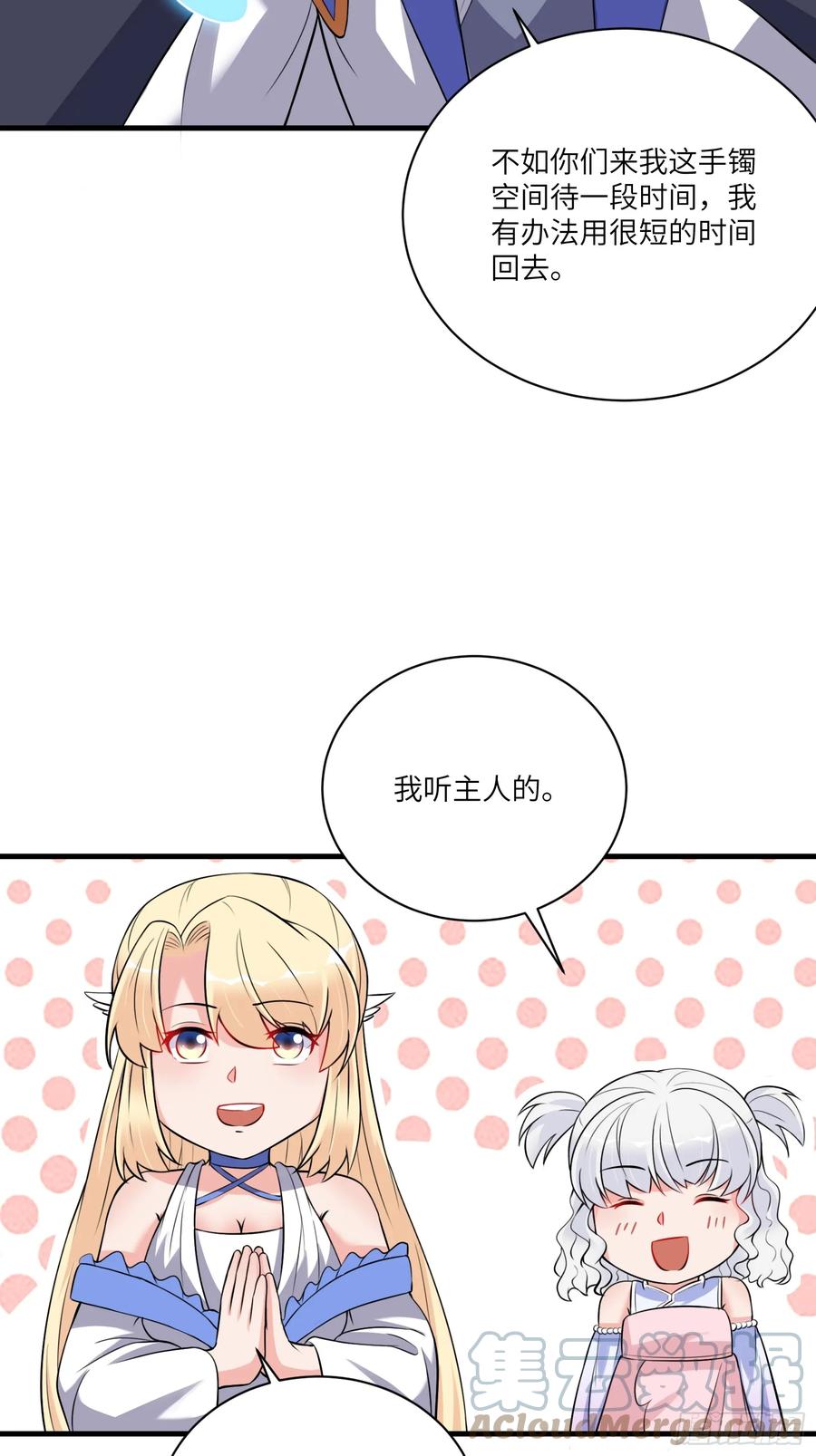 《修仙就要傍富婆》第221话 为师很“忙” 第25页