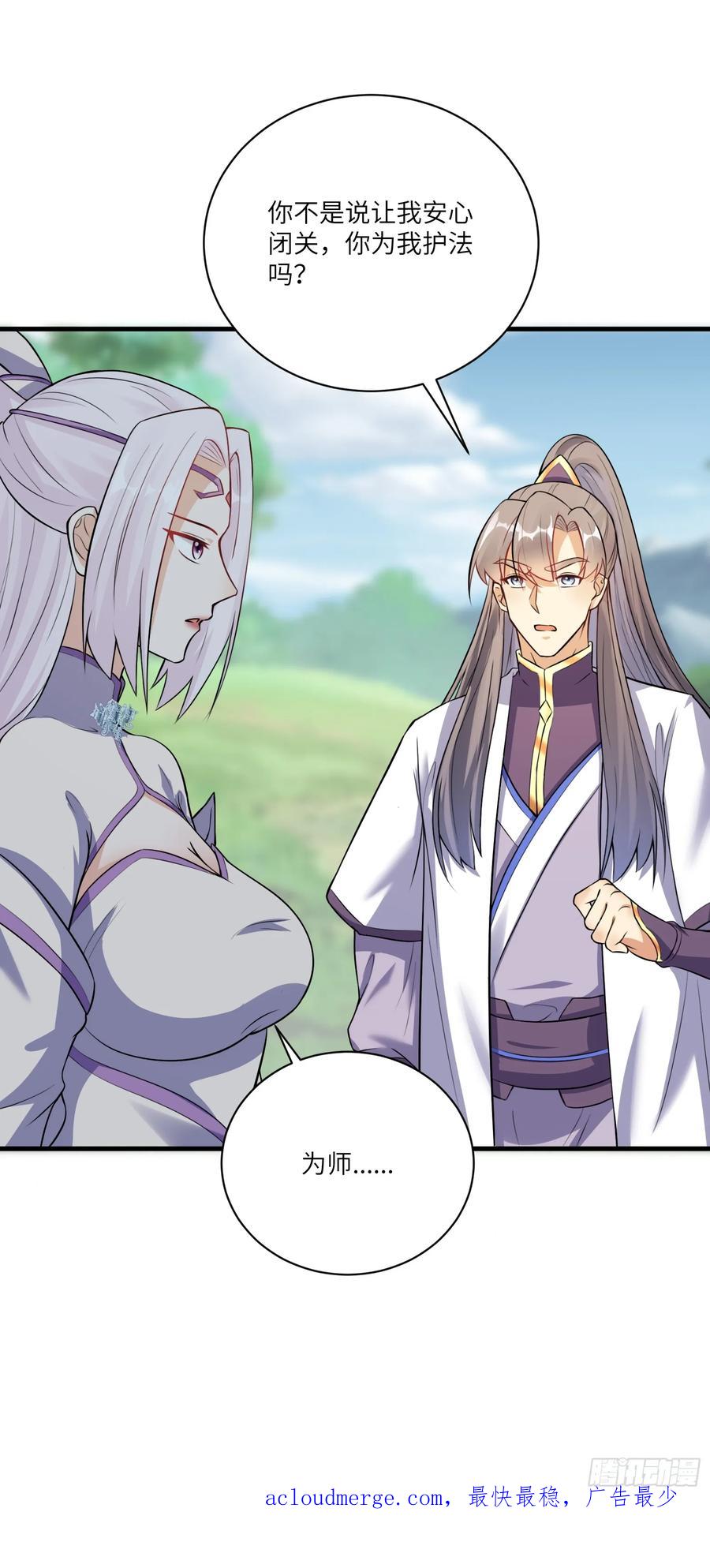 《修仙就要傍富婆》第221话 为师很“忙” 第34页