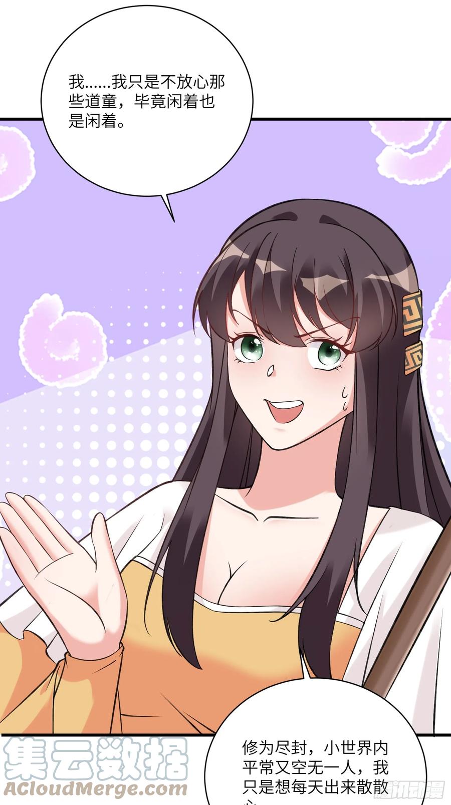 《修仙就要傍富婆》第221话 为师很“忙” 第13页