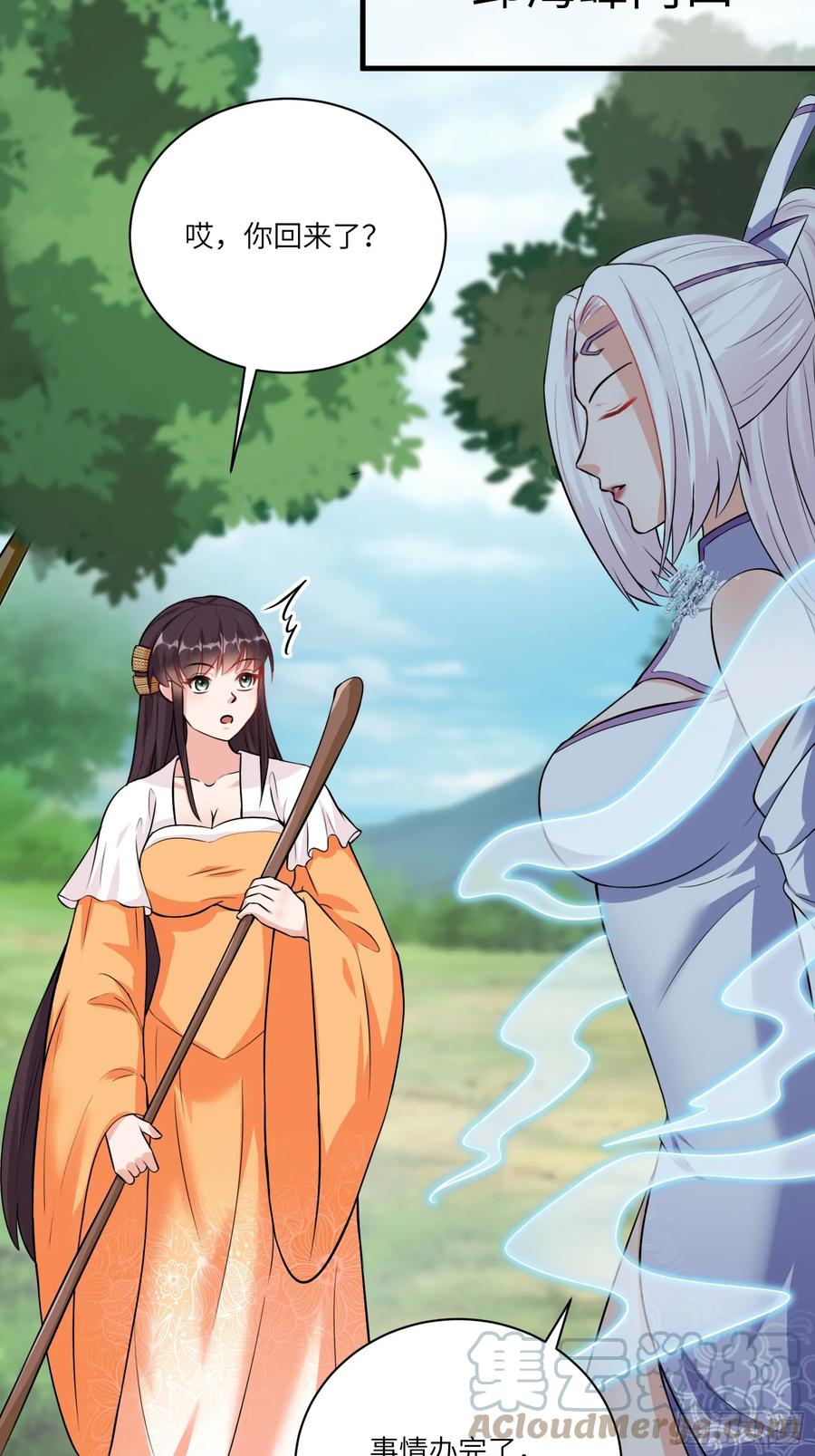 《修仙就要傍富婆》第221话 为师很“忙” 第31页