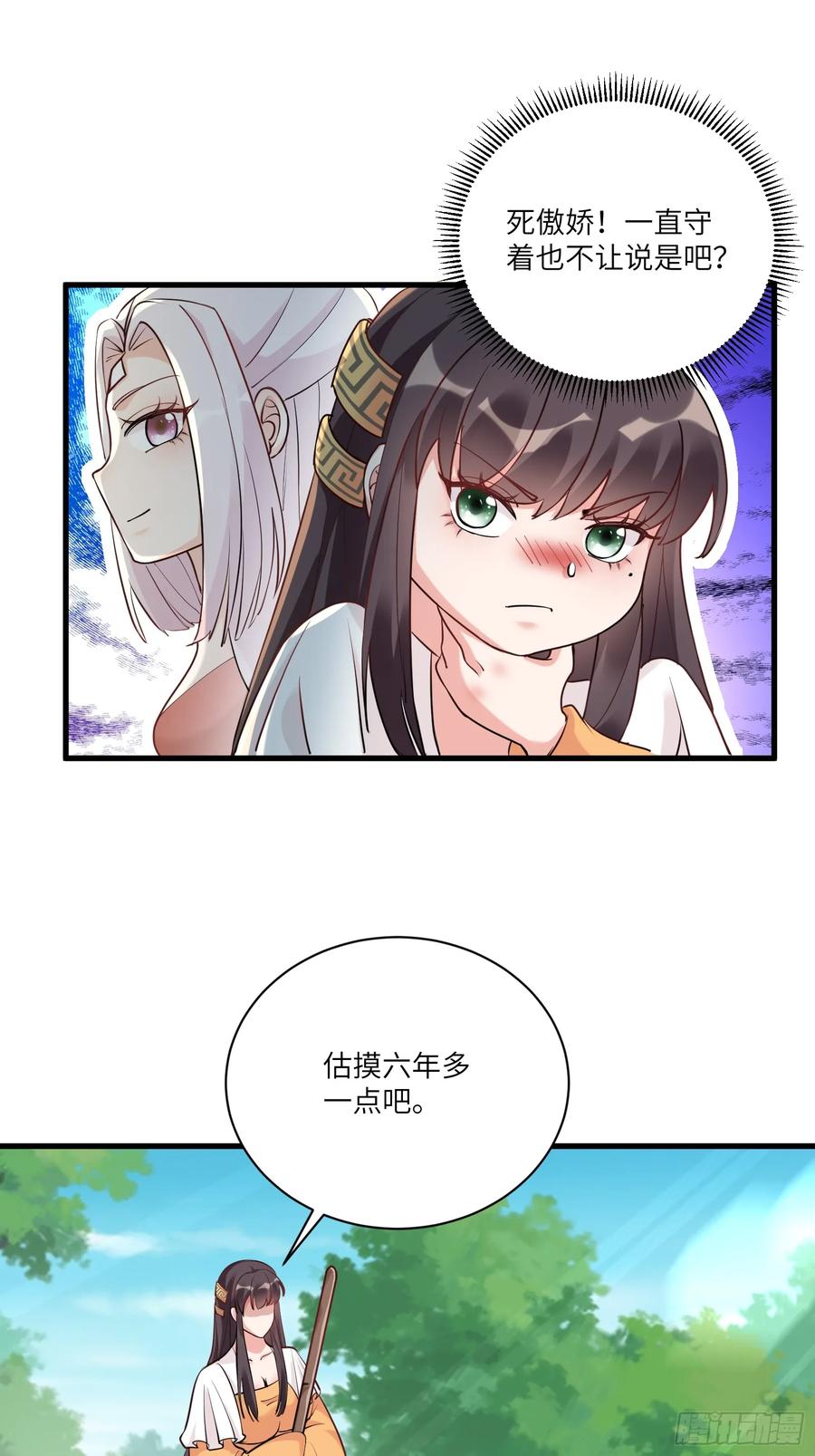 《修仙就要傍富婆》第221话 为师很“忙” 第4页