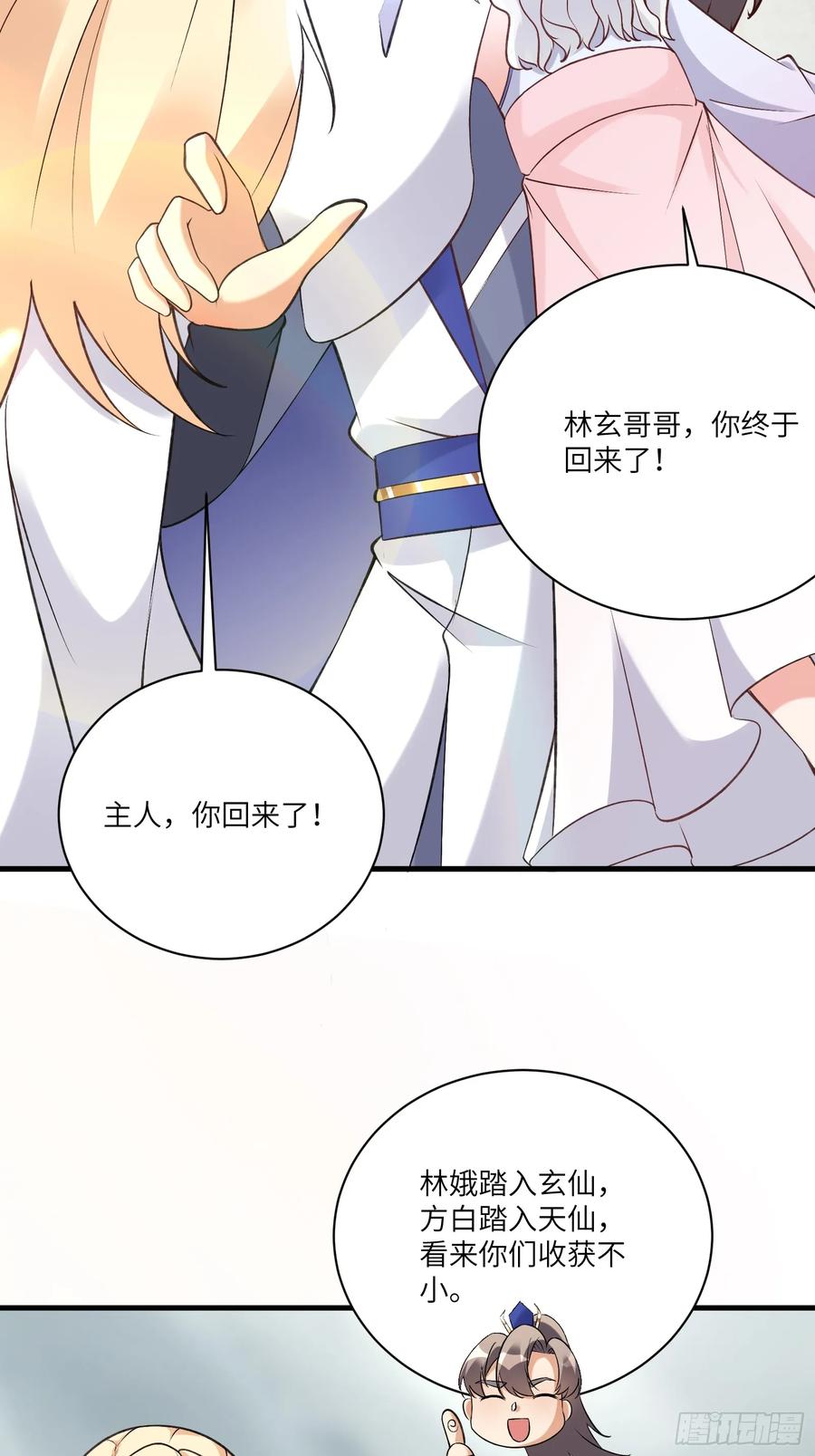 《修仙就要傍富婆》第221话 为师很“忙” 第18页