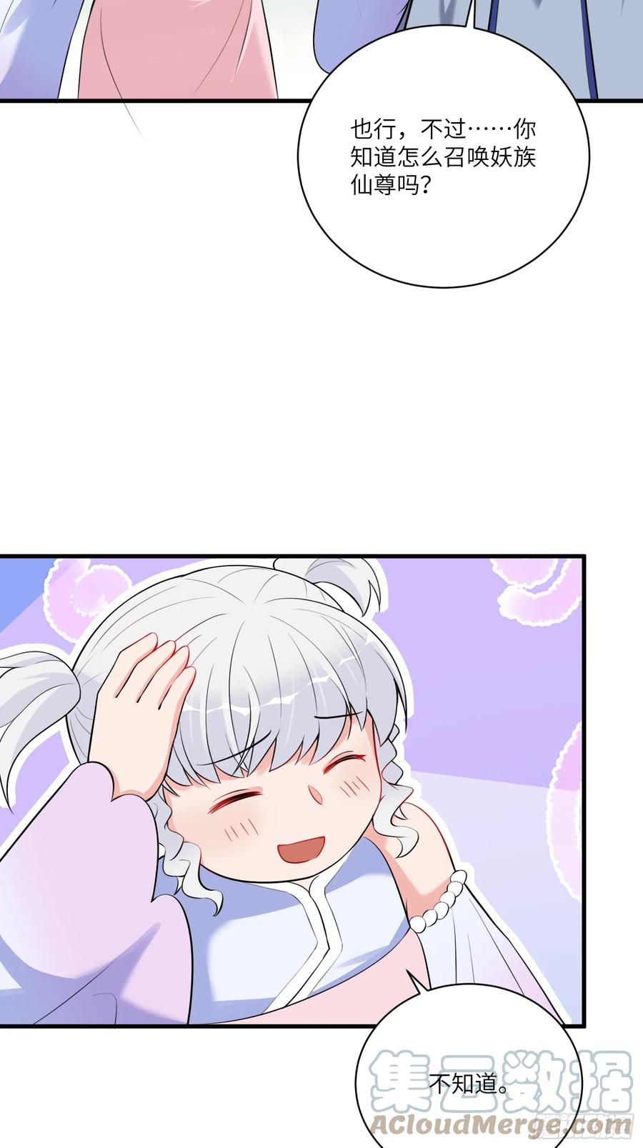 《修仙就要傍富婆》第221话 为师很“忙” 第23页