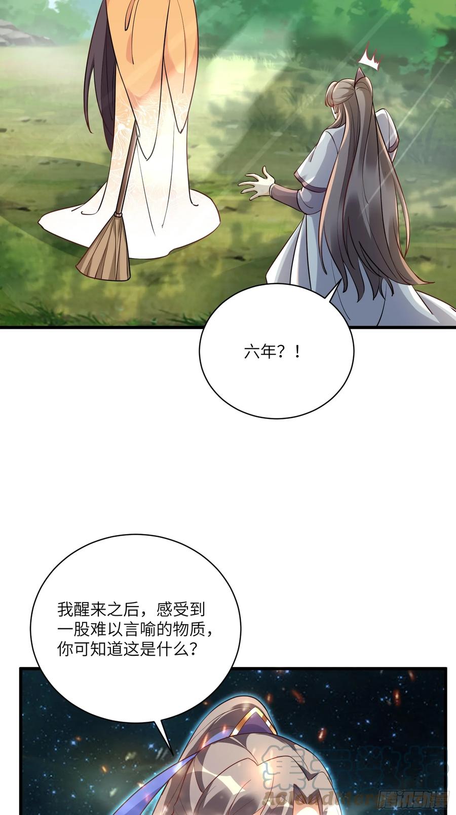 《修仙就要傍富婆》第221话 为师很“忙” 第5页