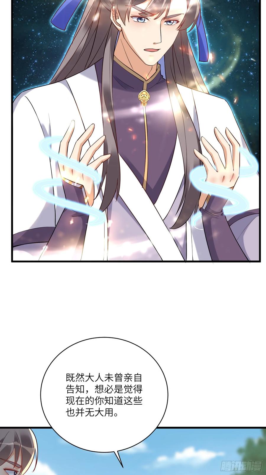 《修仙就要傍富婆》第221话 为师很“忙” 第6页