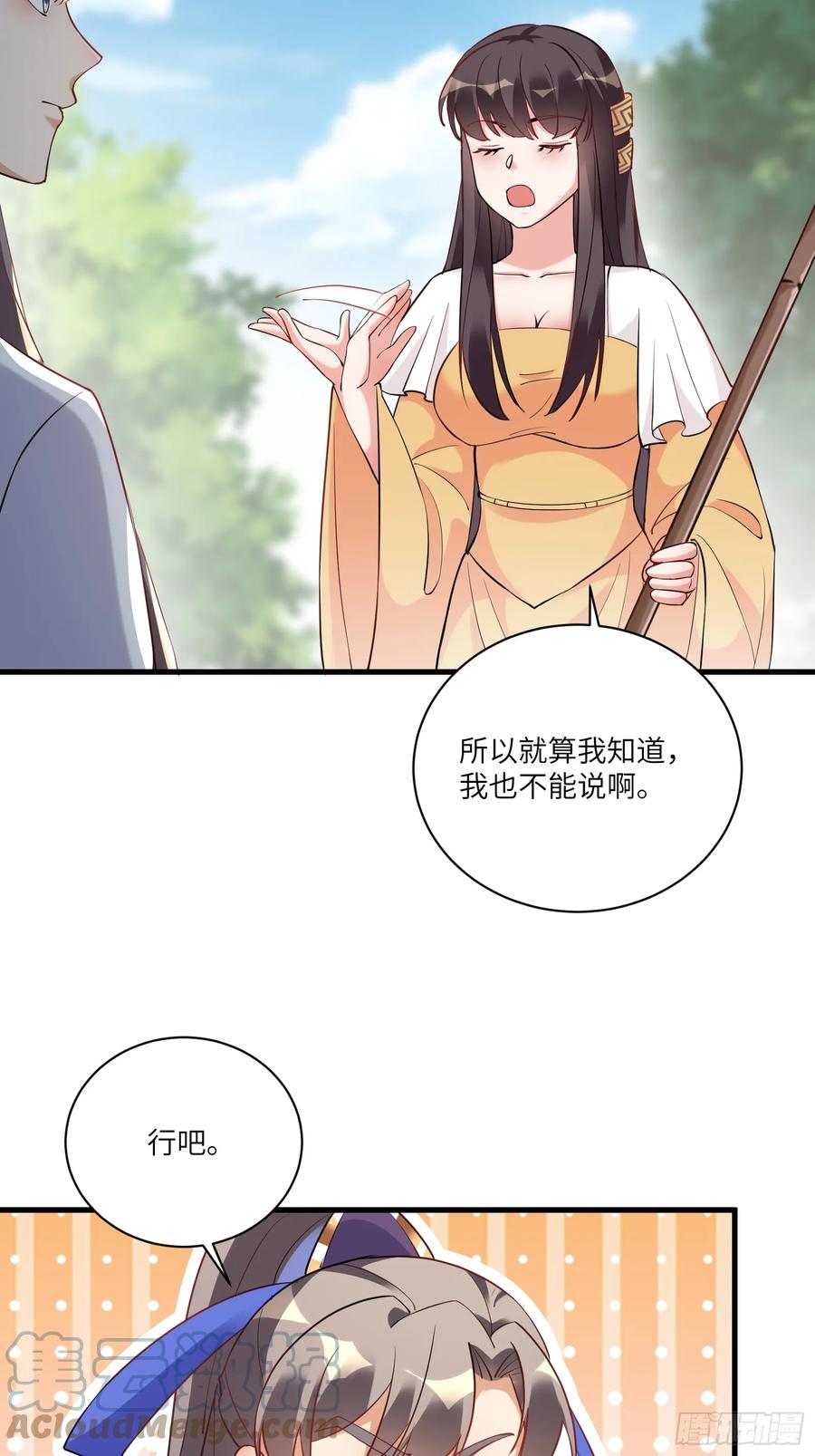 《修仙就要傍富婆》第221话 为师很“忙” 第7页